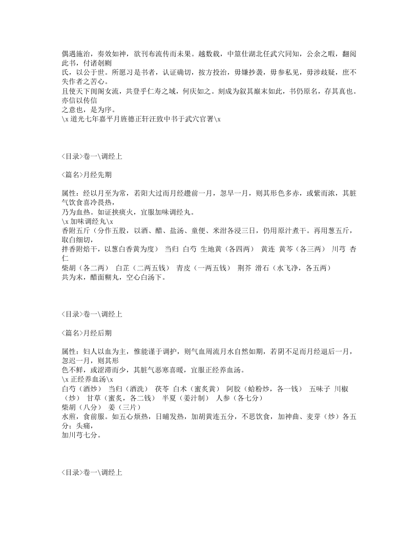 194-竹林女科证治.txt 第2页