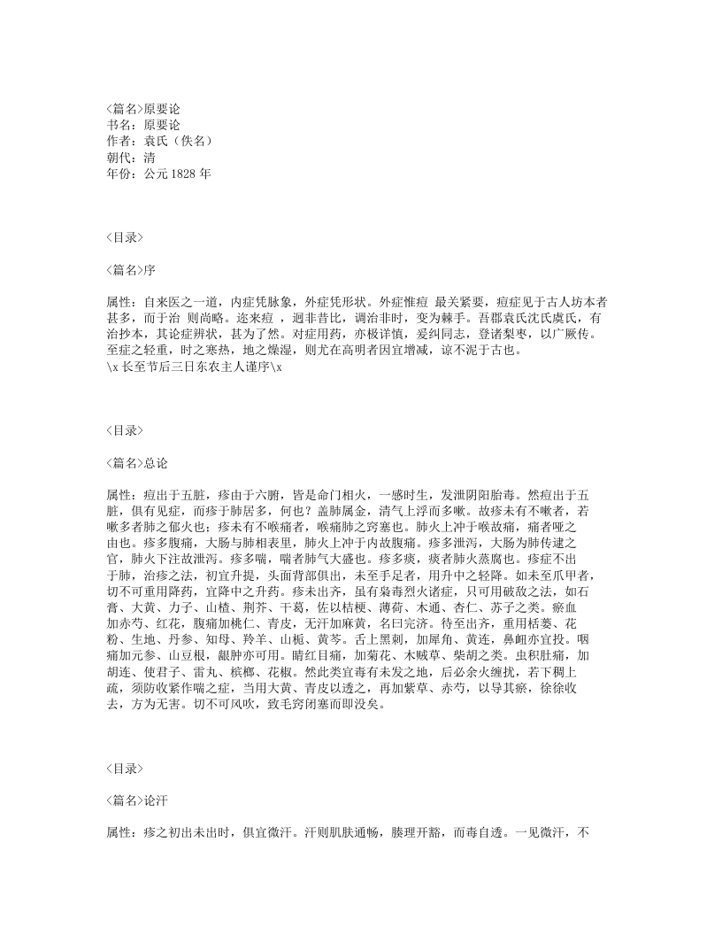 195-原要论.txt 第1页