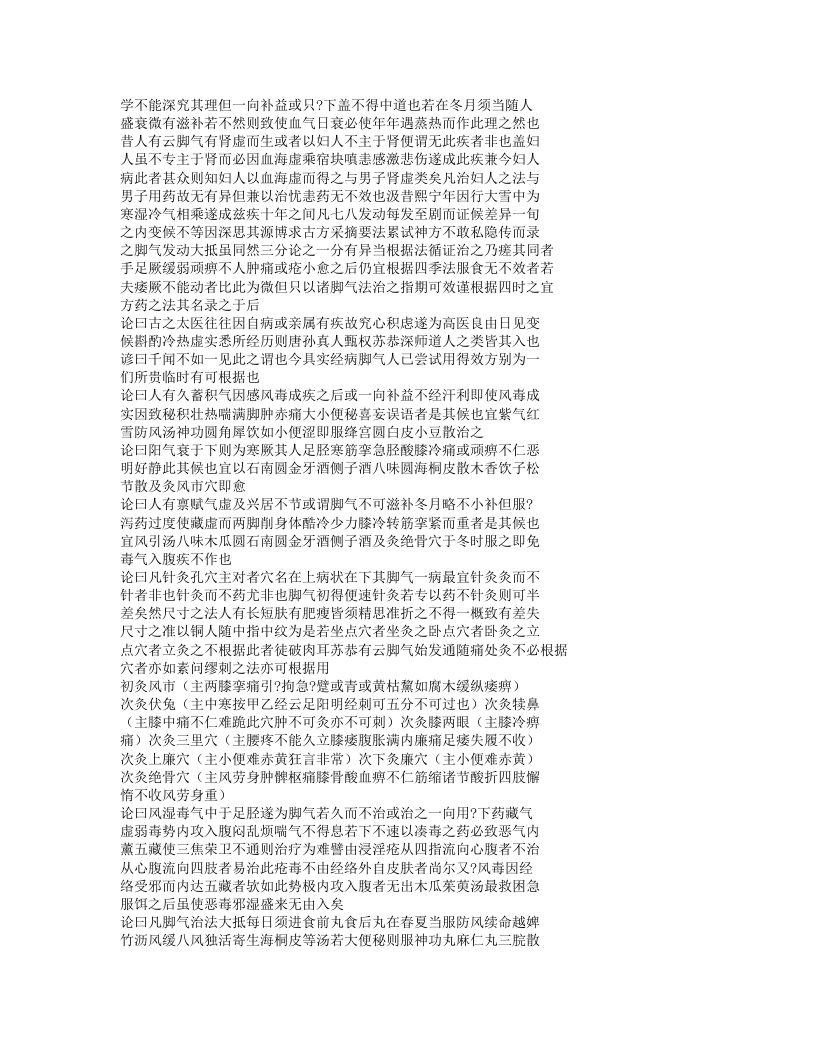 197-脚气治法总要.txt 第2页