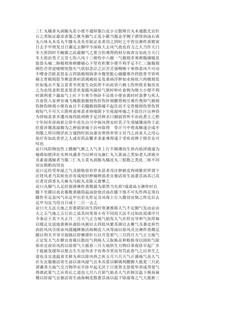 197-脚气治法总要.txt 第3页