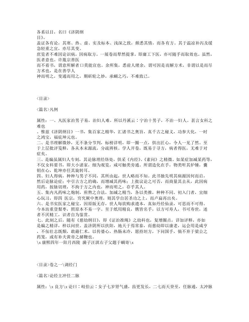 198-济阴纲目.txt 第2页