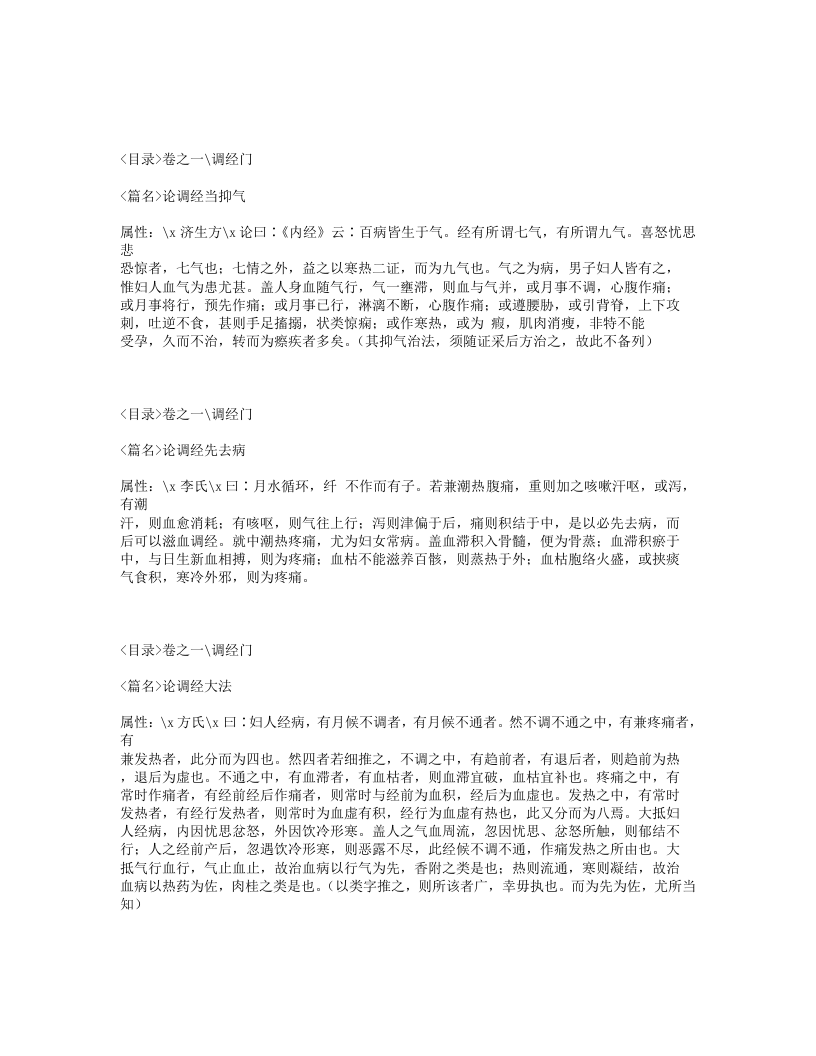 198-济阴纲目.txt 第5页