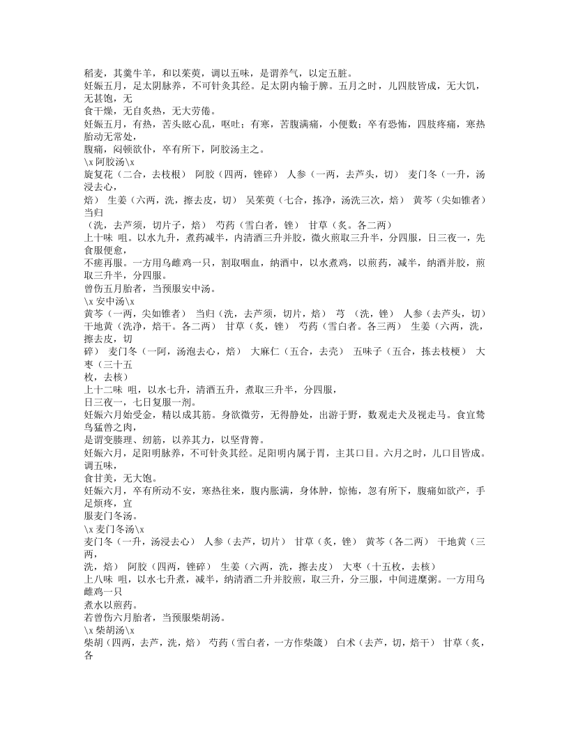 199-卫生家宝产科备要.txt 第5页