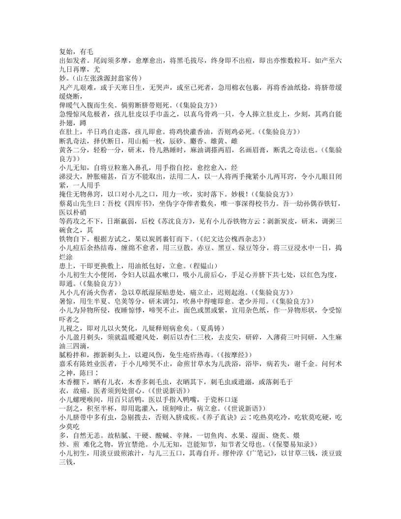 201-鬻婴提要说.txt 第4页