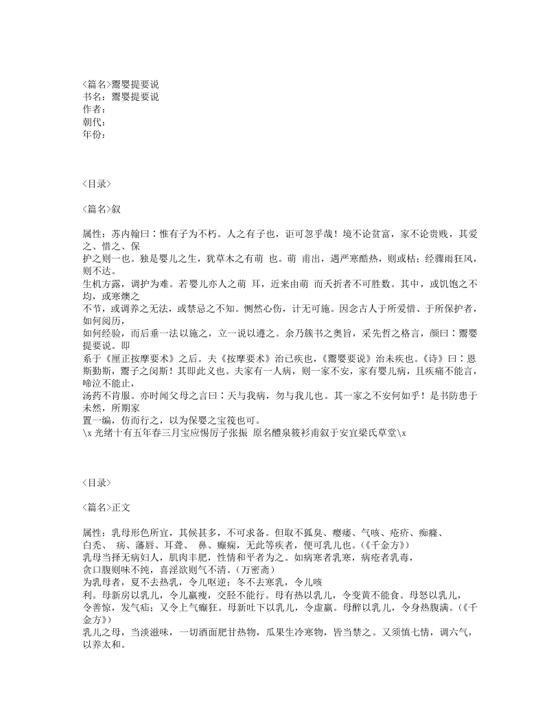 201-鬻婴提要说.txt 第1页