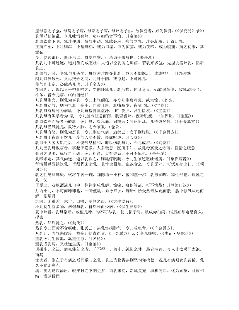 201-鬻婴提要说.txt 第2页