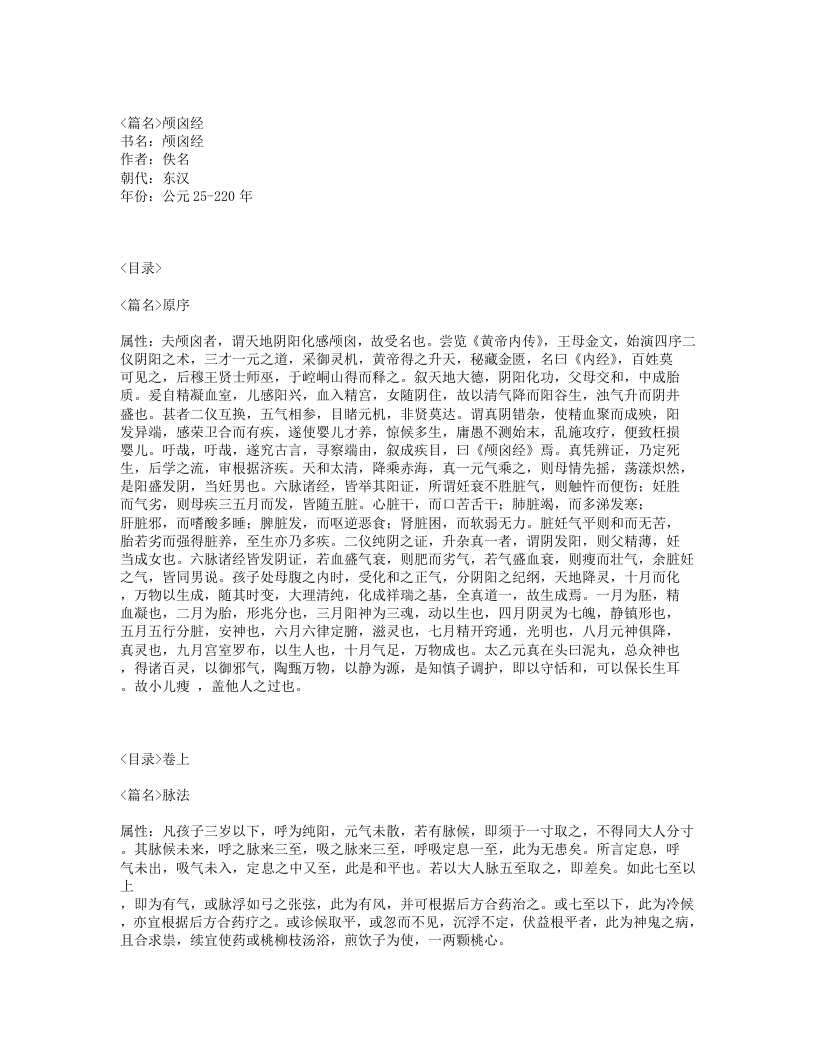 202-颅囟经.txt 第1页