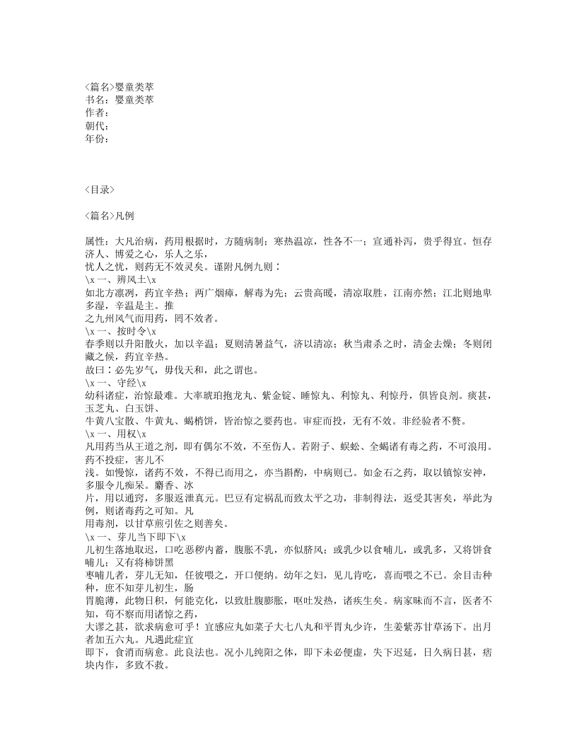 203-婴童类萃.txt 第1页