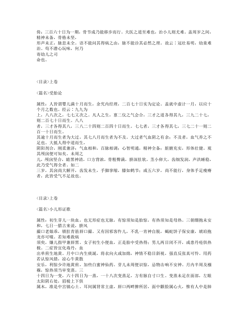 203-婴童类萃.txt 第3页