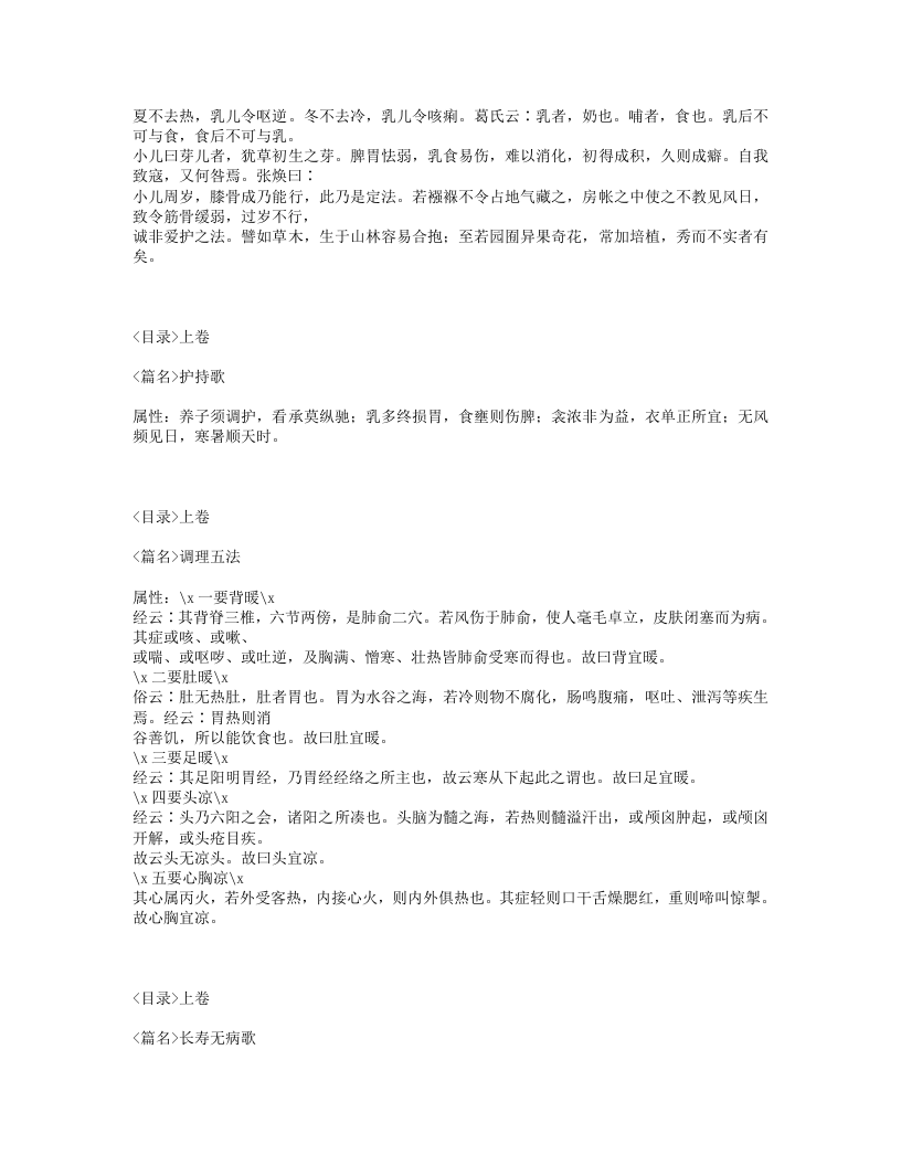 203-婴童类萃.txt 第5页