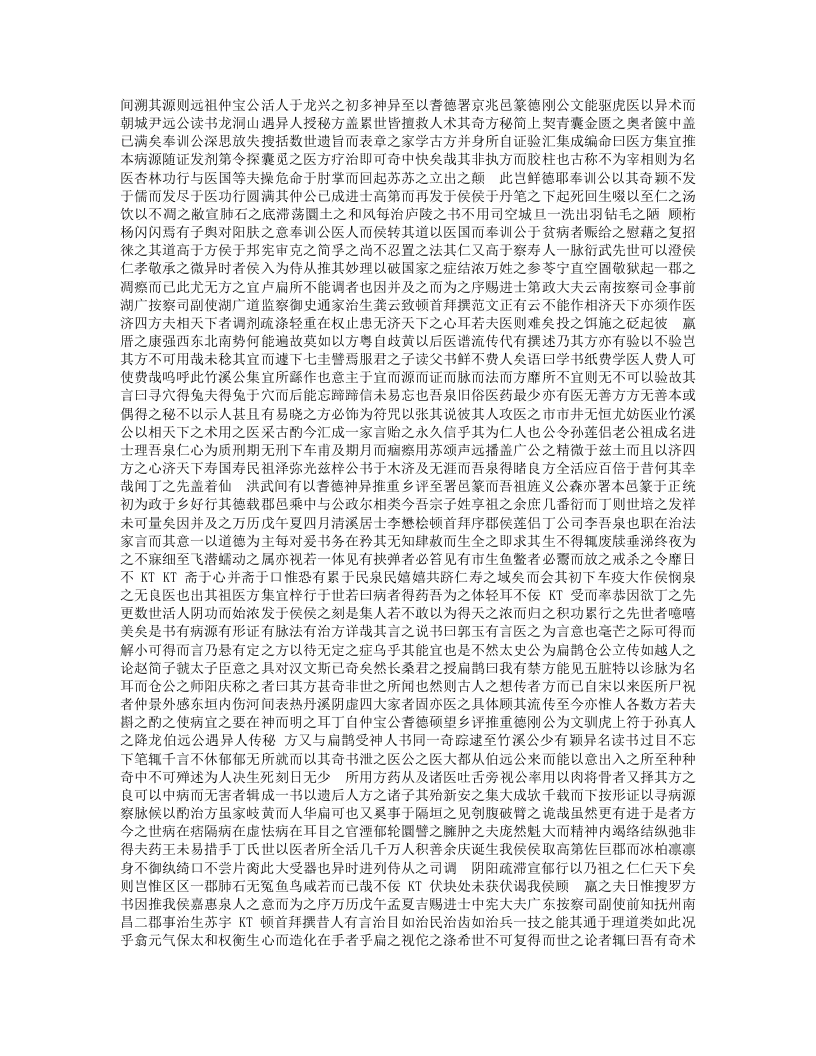 医方集宜.txt 第2页