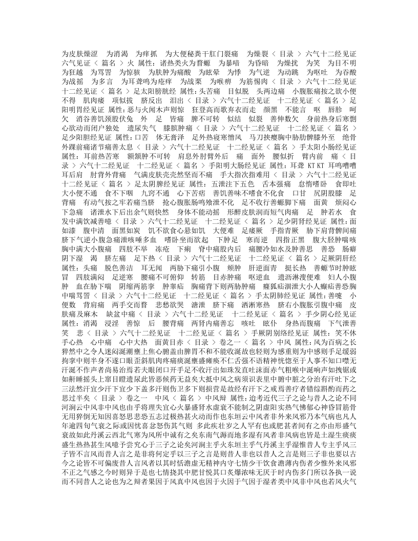 医方集宜.txt 第5页