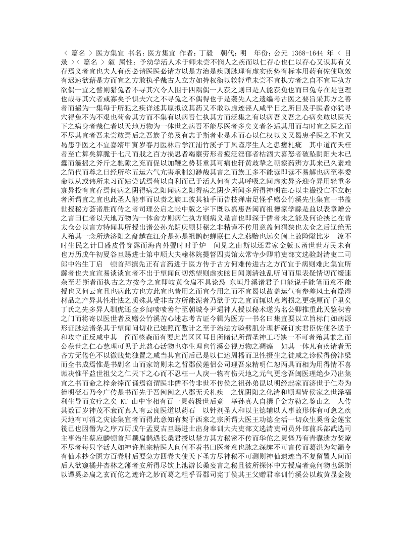 医方集宜.txt 第1页
