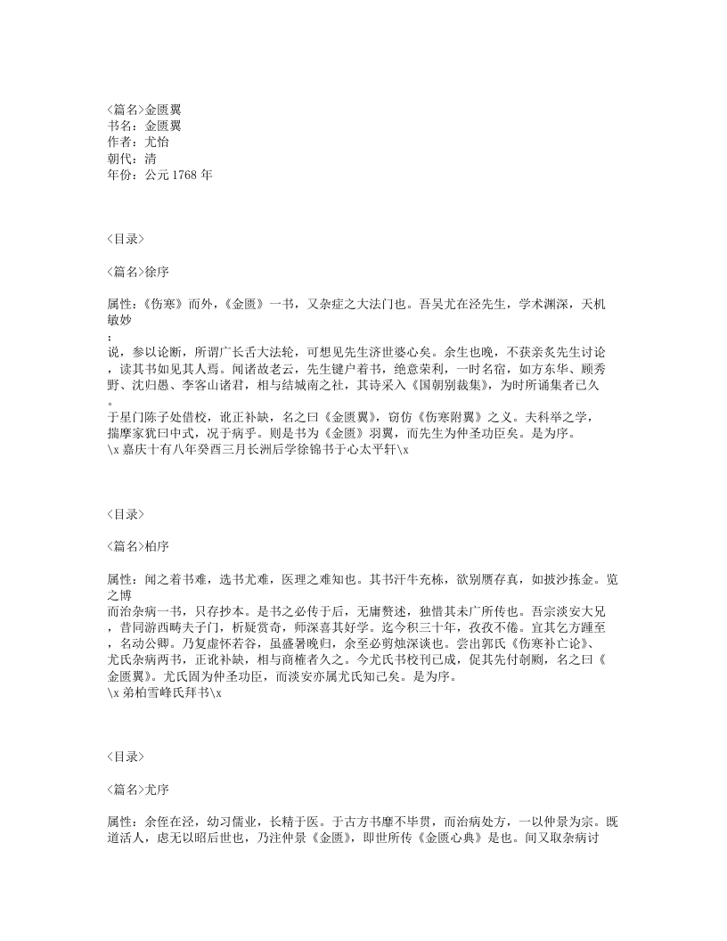 205-金匮翼.txt 第1页