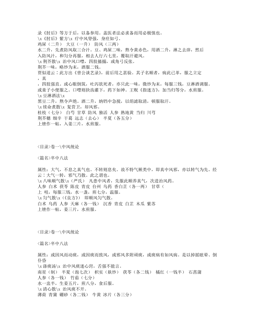 205-金匮翼.txt 第5页