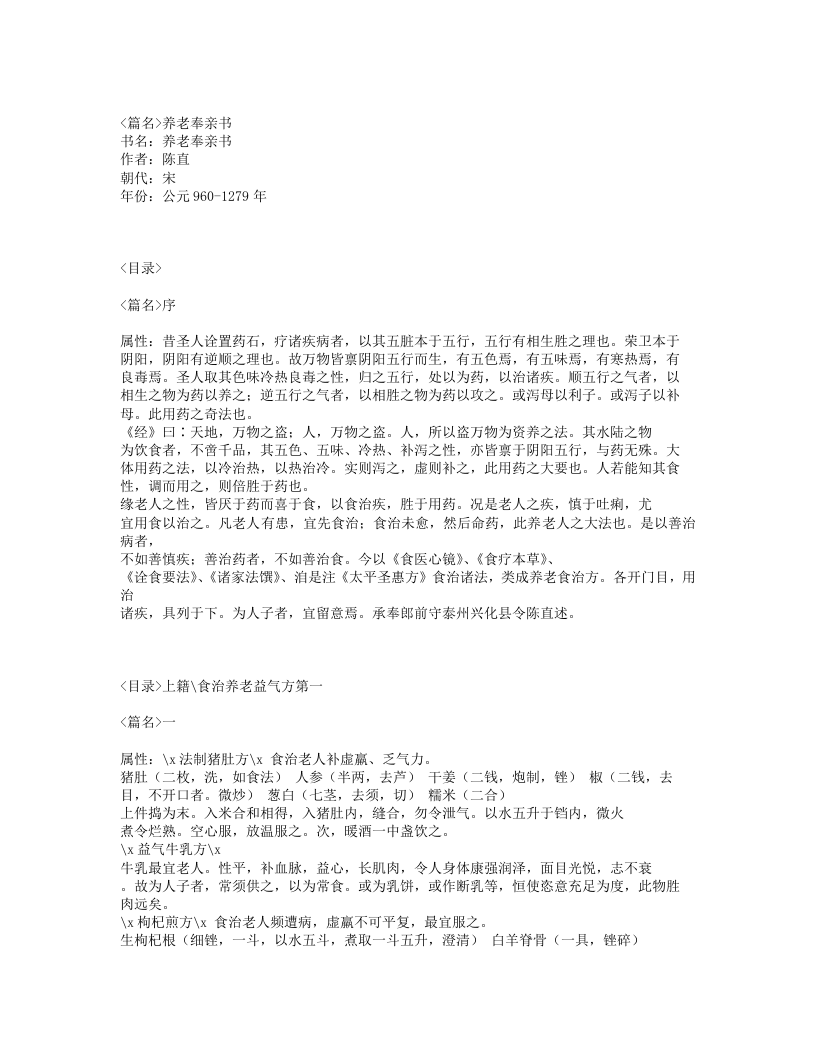 206-养老奉亲书.txt 第1页