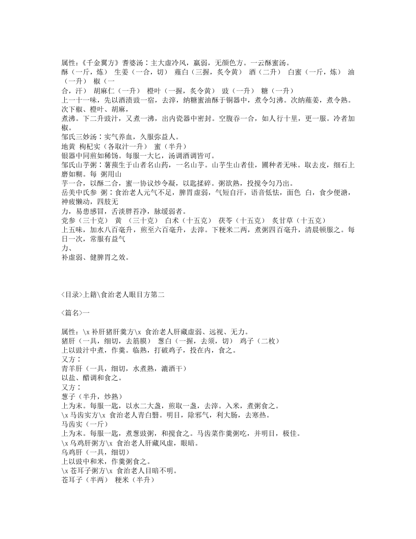 206-养老奉亲书.txt 第3页