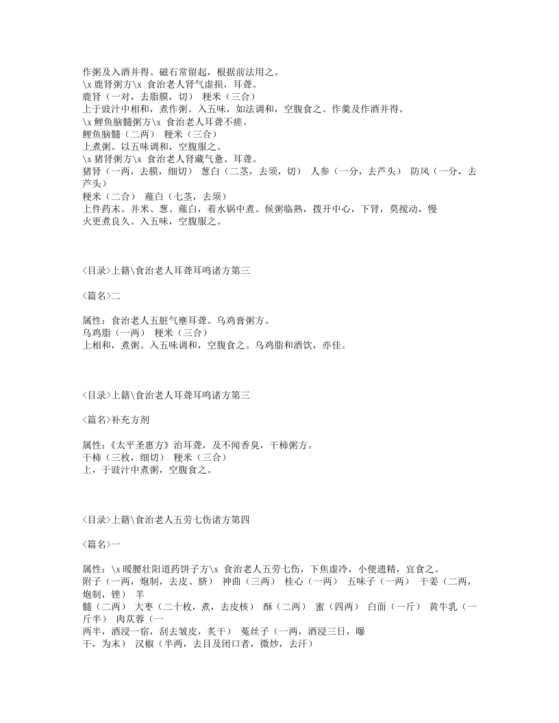 206-养老奉亲书.txt 第5页