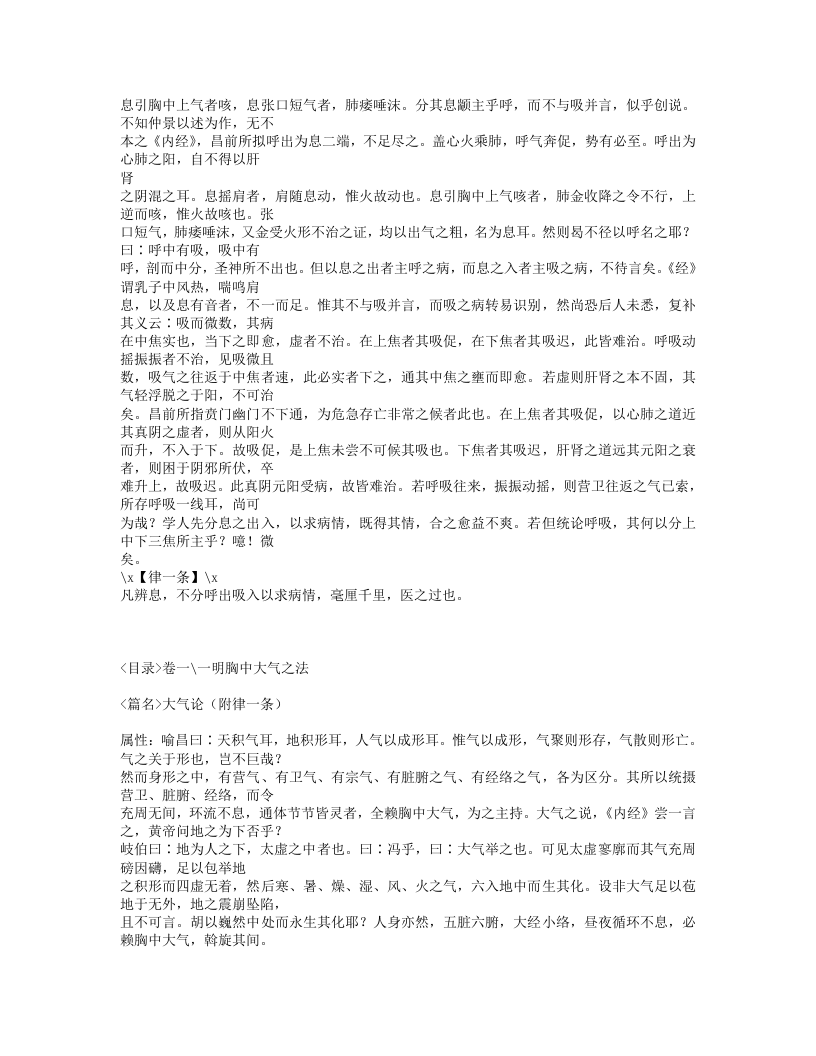 207-医门法律.txt 第5页