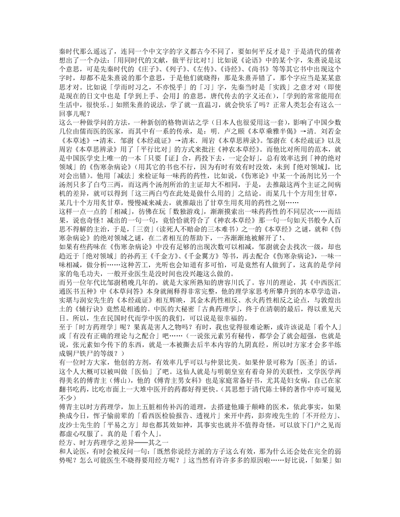 药势.txt 第3页