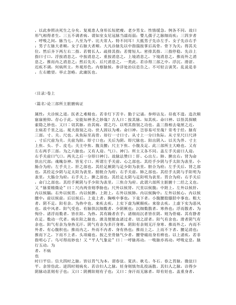 210-外科精义.txt 第2页