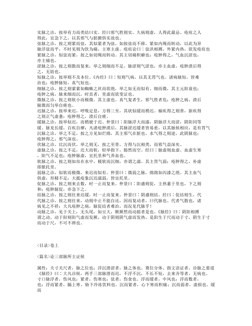 210-外科精义.txt 第4页