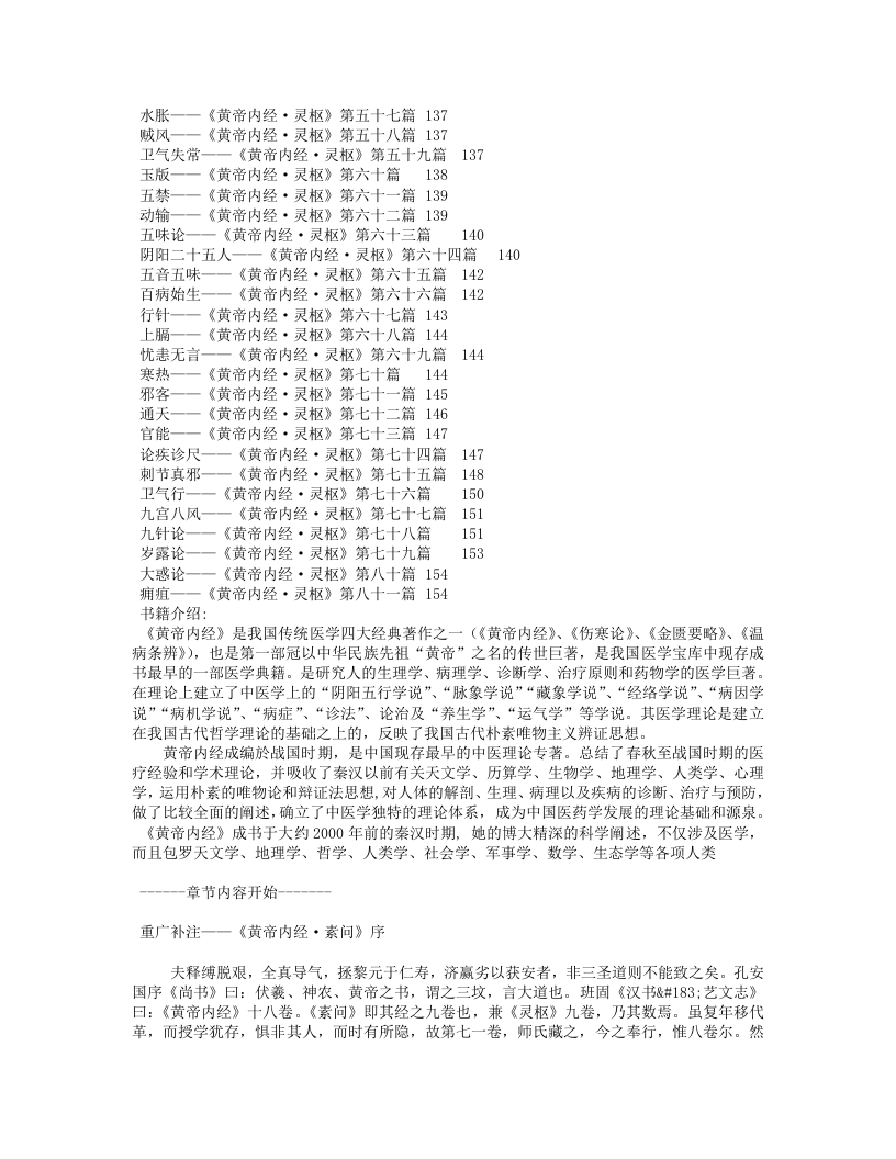 黄帝内经全篇(免费).txt 第4页