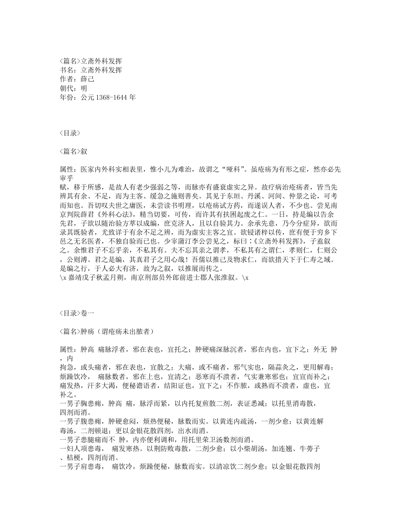 211-立斋外科发挥.txt 第1页