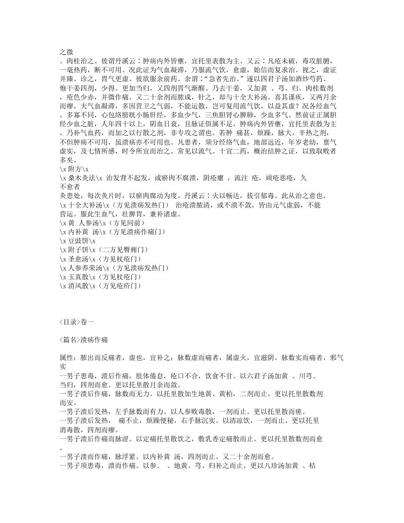 211-立斋外科发挥.txt 第5页