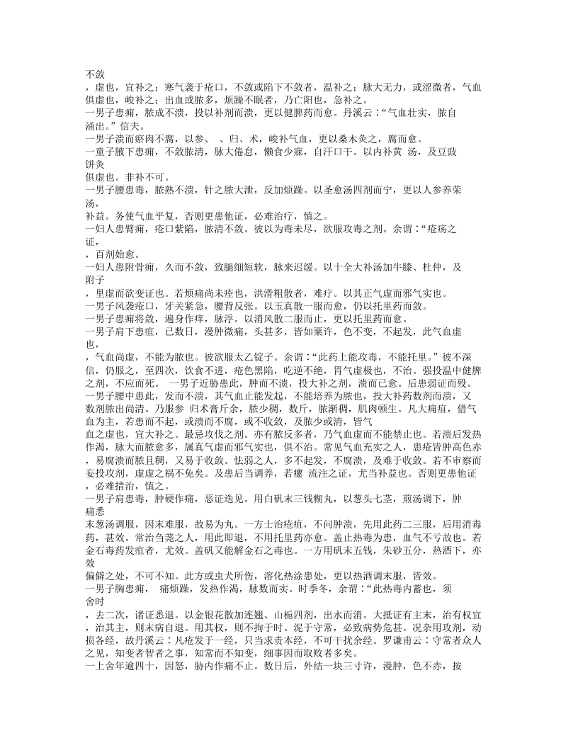 211-立斋外科发挥.txt 第4页