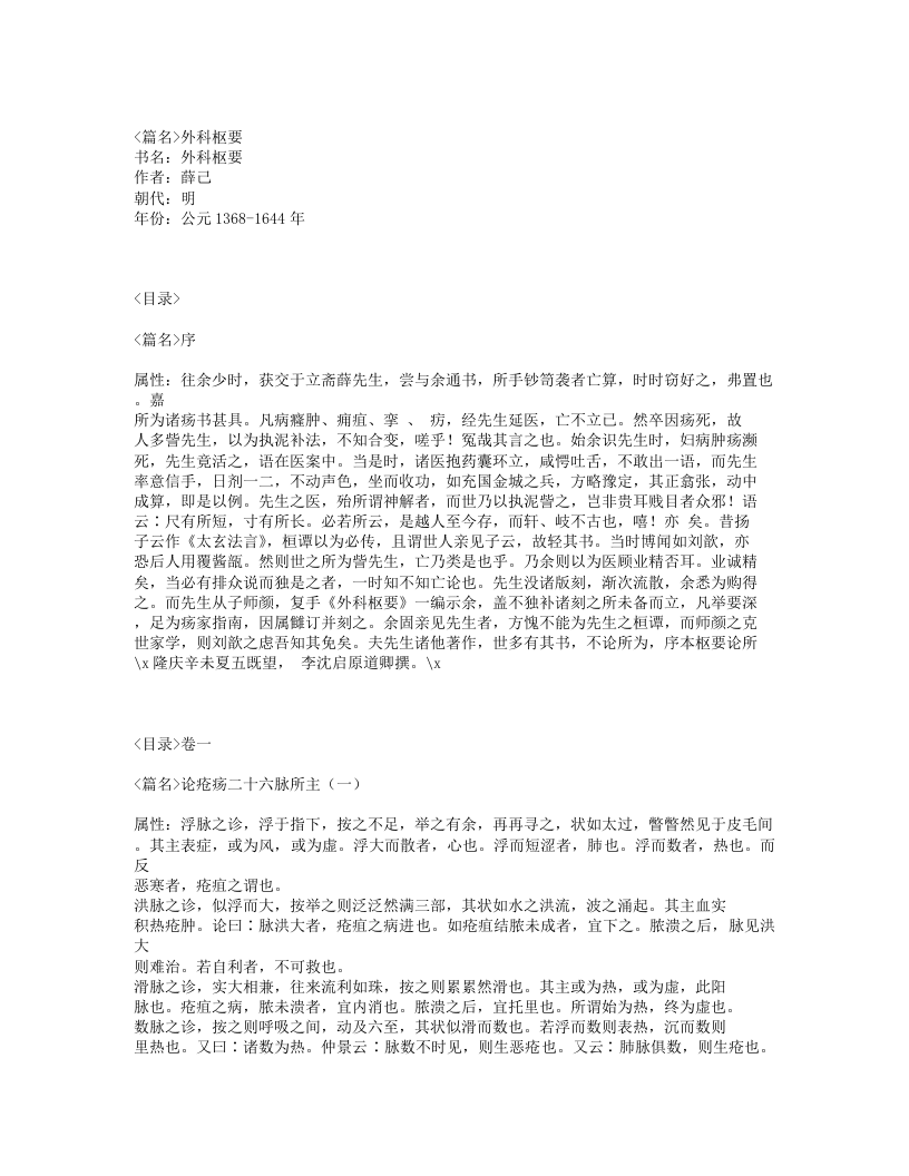 212-外科枢要.txt 第1页