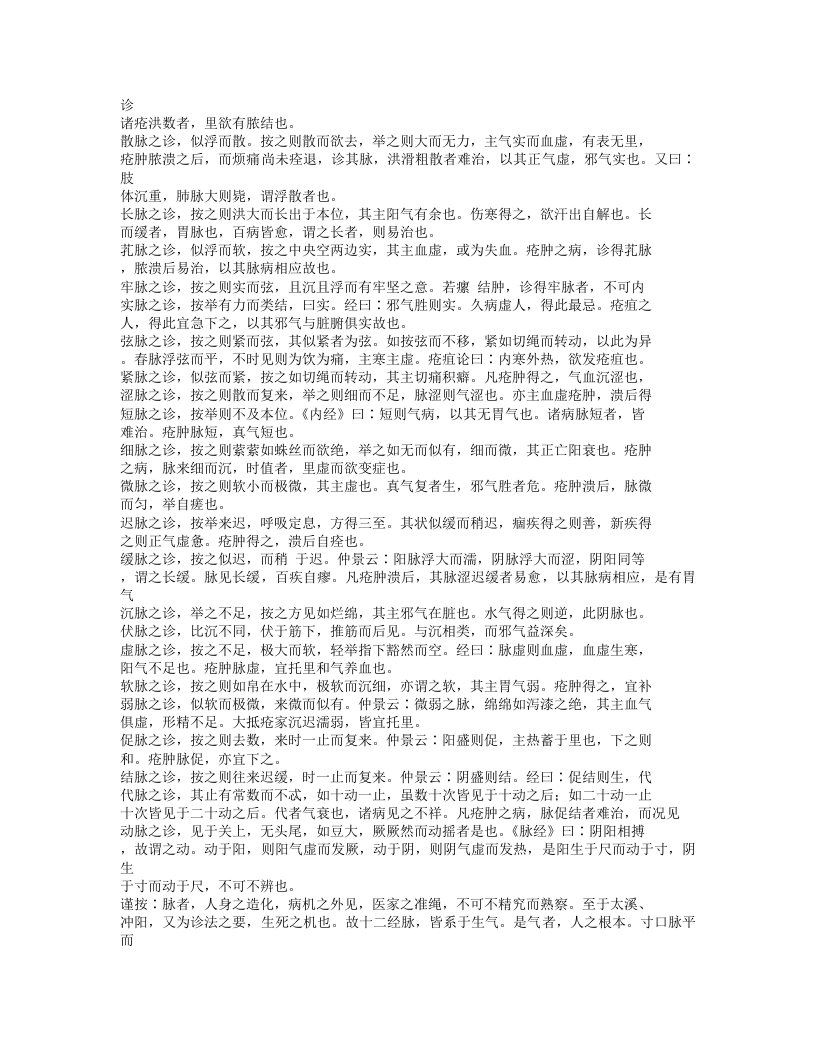 212-外科枢要.txt 第2页