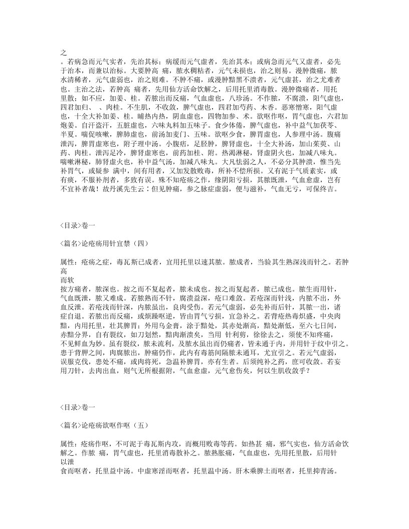 212-外科枢要.txt 第4页