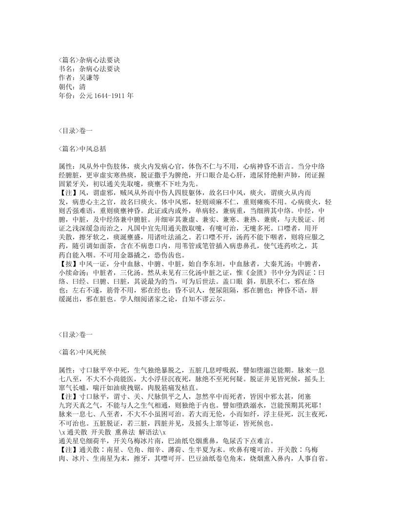 213-杂病心法要诀.txt 第1页