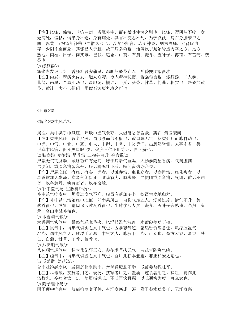 213-杂病心法要诀.txt 第4页