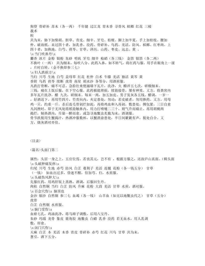 214-跌损妙方.txt 第5页