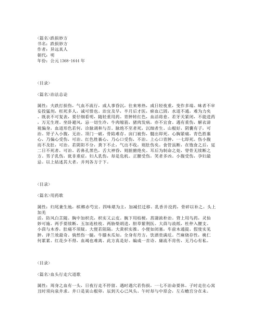 214-跌损妙方.txt 第1页