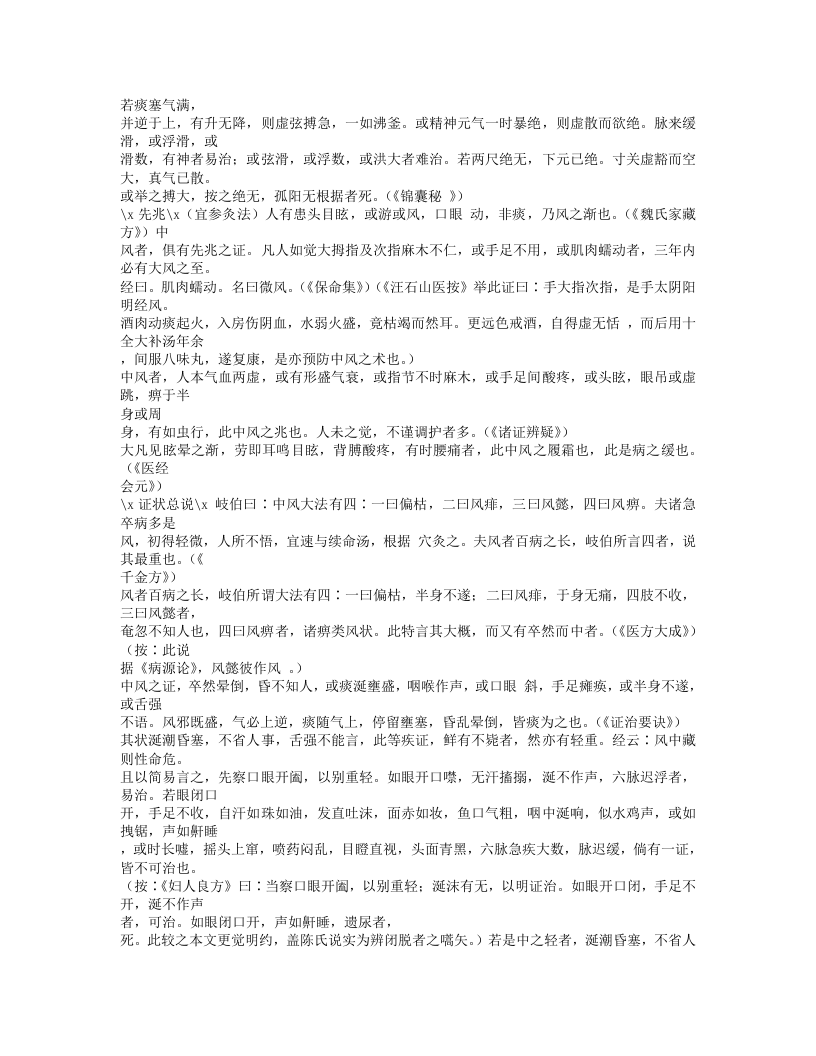 215-杂病广要.txt 第3页