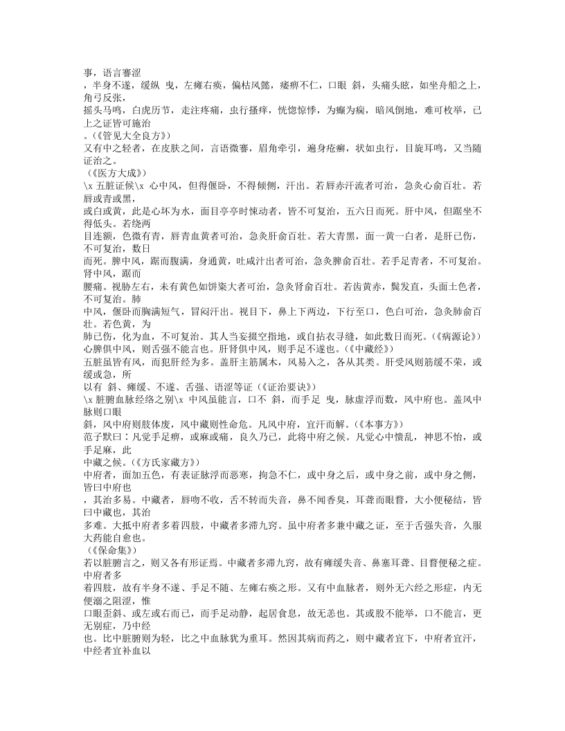 215-杂病广要.txt 第4页