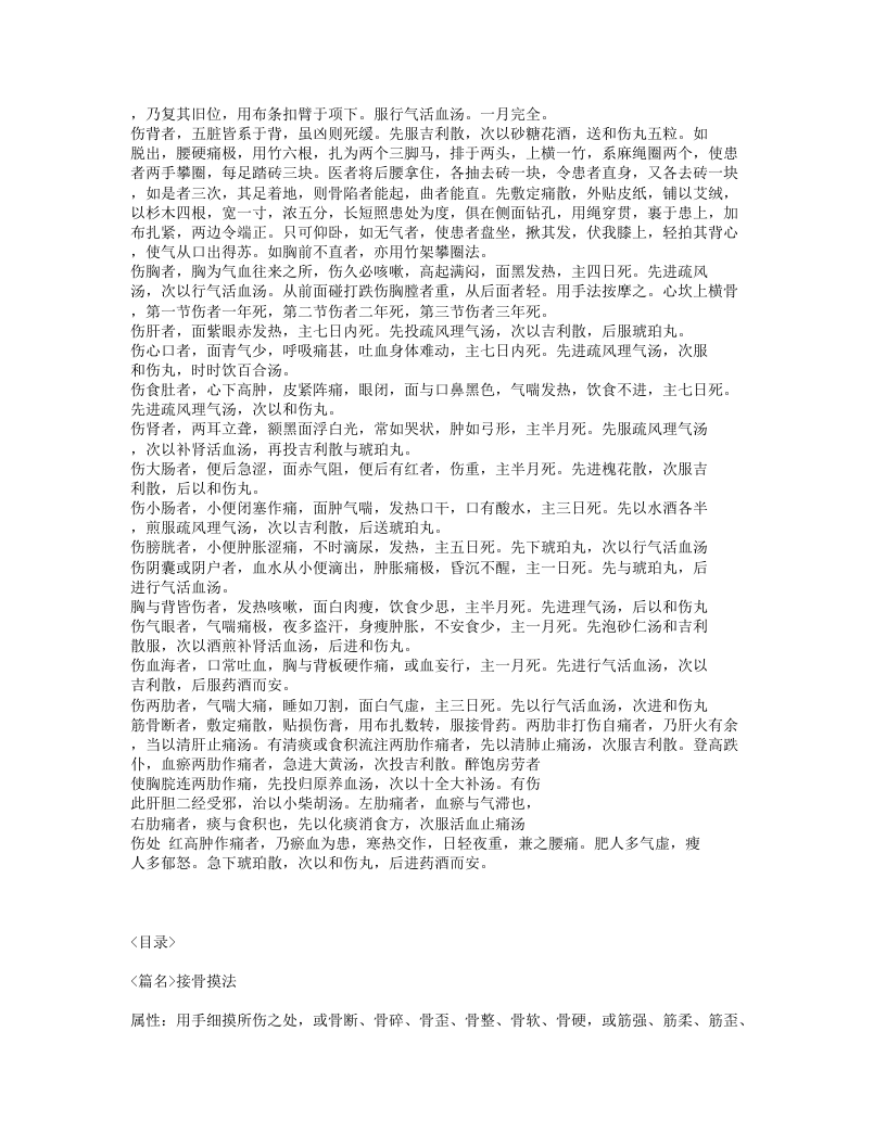 217-伤科大成.txt 第3页
