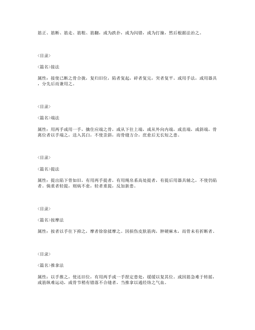 217-伤科大成.txt 第4页