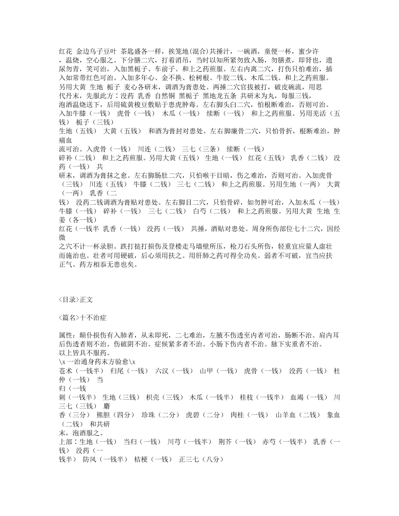 219-跌打损伤方.txt 第3页