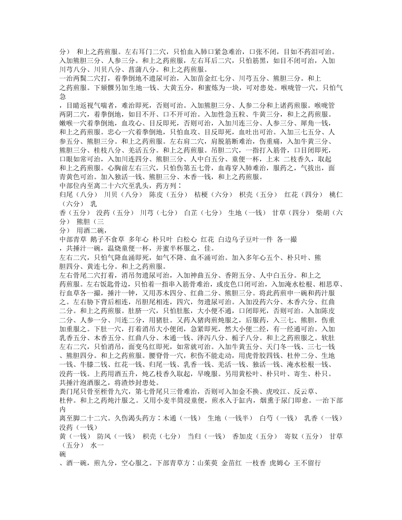 219-跌打损伤方.txt 第2页