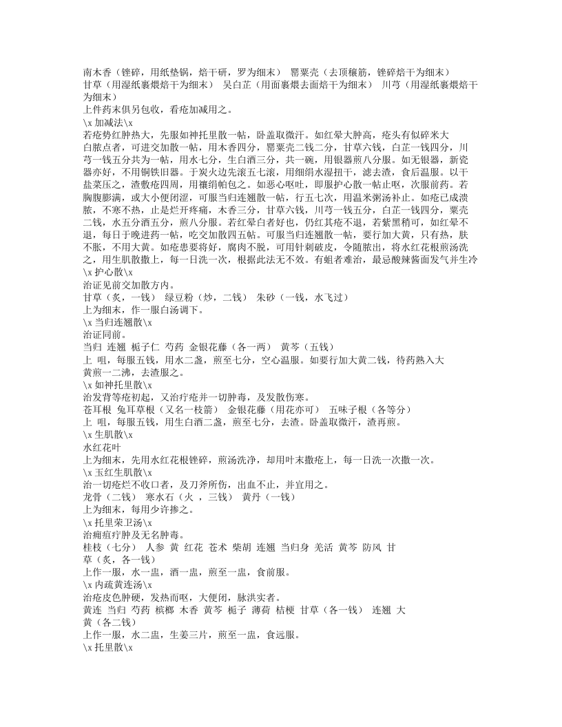 220-外科集验方.txt 第5页