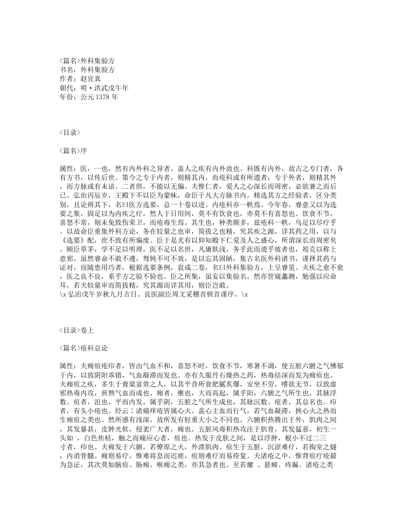 220-外科集验方.txt 第1页