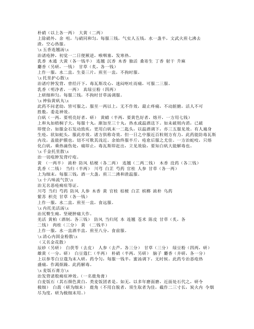 220-外科集验方.txt 第3页