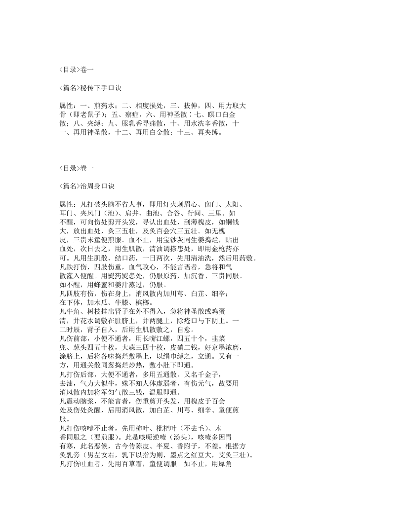 222-跌打损伤回生集.txt 第4页