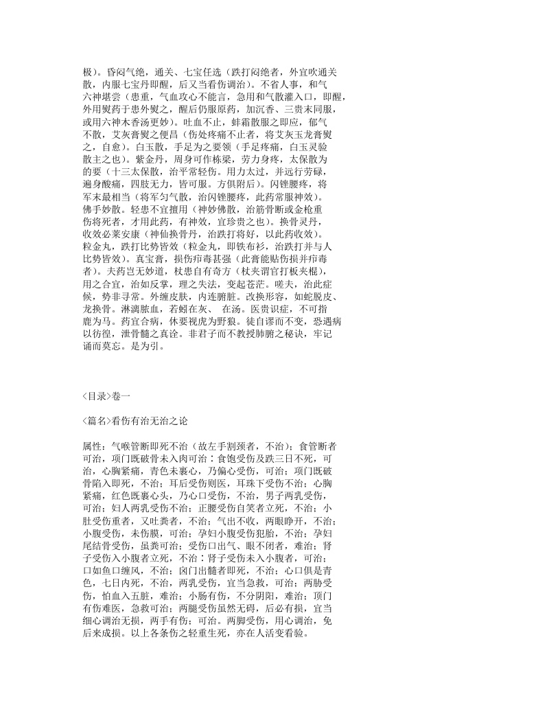 222-跌打损伤回生集.txt 第3页