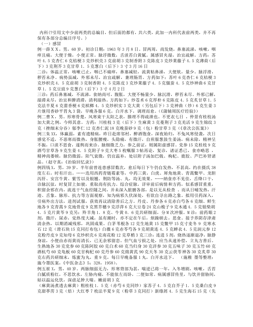 近现代名医验案类编.txt 第2页
