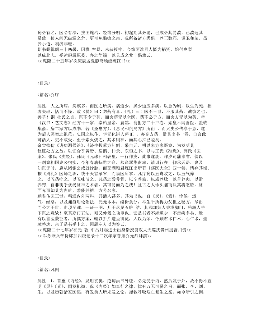 223-疡医大全.txt 第2页